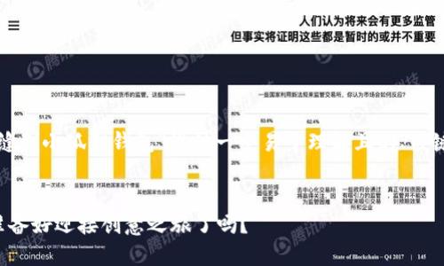 为了满足你的需求，我将为“如何缝制小狐狸钱包”设计一个易于理解且的、关键词和内容大纲。这里是我的建议：


揭开小狐狸钱包的缝制秘密，你准备好迎接创意之旅了吗？