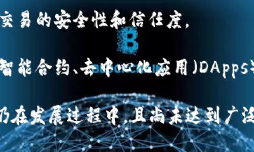 是的，派币（Pi Network）是一个基于区块链技术的数字货币项目。虽然它的核心功能尚处于发展阶段，但其设计理念是用于创建一种去中心化的加密货币。

以下是一些关键点：

1. **区块链架构**：派币使用区块链技术来记录交易历史和支持货币的去中心化特性。区块链是分布式的账本技术，它允许数据在网络中多个节点之间共享和验证。

2. **用户挖矿**：派币特别强调易于挖矿，用户可以通过手机应用以低耗能的方式参与“挖矿”过程。这种方法不同于传统的比特币挖矿，需要大量的计算能力和电力。

3. **安全性**：区块链技术的特性如不可篡改和透明性，能够提高交易的安全性和信任度。

4. **未来计划**：派币团队计划在未来实现更多功能和应用，例如智能合约、去中心化应用（DApps）等，借此提升其生态系统和流通性。

总的来说，派币是围绕区块链技术构建的，但它的实际应用和价值仍在发展过程中，且尚未达到广泛应用的成熟阶段。