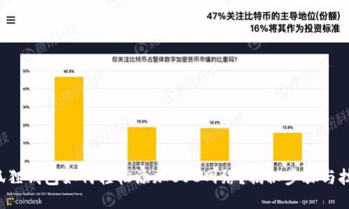 小狐狸钱包如何轻松添加BSC网络？揭秘步骤与技巧！
