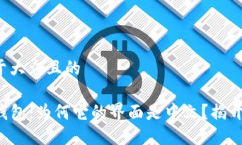 思考一个易于大众且的

code小狐狸钱包：为何它的界面是中文？揭开背后的秘密！