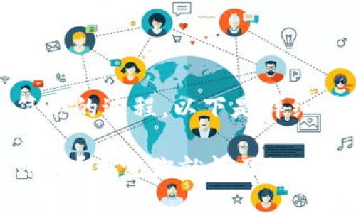 创建一个MetaMask账户是一个简单的过程，以下是详细步骤和相关内容，帮助你快速上手。

### 如何在MetaMask中创建账户？看完你就懂了！