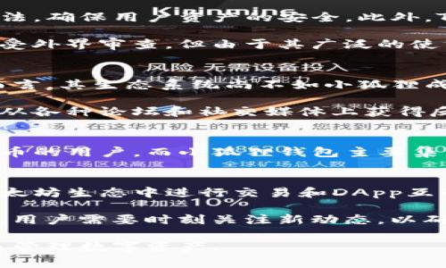 在数字货币日益普及的今天，选择合适的钱包来管理和存储加密资产变得尤为重要。TP钱包和小狐狸(walletfox)钱包作为市场上常用的加密钱包，各有其特点和优势。以下是这两种钱包的主要区别与比较。

1. 钱包类型及功能
TP钱包是一个多功能的去中心化钱包，支持多种区块链和数字资产，适合不同用户的需求。它不仅仅是一个存储工具，还提供了多种DeFi（去中心化金融）服务，让用户能够进行流动性挖矿、借贷等操作。

小狐狸钱包（又称MetaMask）主要是以太坊生态系统中的一个钱包，专注于以太坊及其代币的管理。除了基础的存储功能，小狐狸还支持与以太坊DApp的互动，用户能够直接通过钱包进行去中心化交易、游戏等操作。

2. 用户界面及友好性
TP钱包的用户界面相对直观，适合新手用户。其设计，用户可以轻易上手，快速进行转账或交易。同时，TP钱包支持多语言，方便全球用户使用。

小狐狸钱包则在界面设计上侧重于功能性，虽然可能对初学者稍显复杂，但其强大的功能和灵活性吸引了大量DApp开发者和用户。用户可以通过浏览器扩展快速访问支持以太坊的各种应用。

3. 安全性和隐私保护
安全性是数字钱包们的重中之重。TP钱包采用了多重安全机制，包括私钥本地存储和加密算法，确保用户资产的安全。此外，TP钱包不需要用户提供个人信息，保护用户隐私。

小狐狸钱包同样注重安全性，私钥由用户本地控制，且钱包的开源代码使得其安全性更易于受外界审查。但由于其广泛的使用和知名度，用户需要特别注意防止钓鱼网站和恶意链接。

4. 社区支持与生态系统
TP钱包拥有一个快速增长的用户社区和开发者群体，提供多种在线支持和教程。然而，相对而言，其生态系统尚不如小狐狸成熟。

小狐狸钱包作为以太坊生态的重要组成部分，拥有广泛的社区支持和丰富的资源。用户可以从各种论坛和社交媒体上获得反馈和信息，解决使用中的问题。

5. 多链支持
TP钱包支持多条区块链，用户可以在一个钱包中管理不同的资产，适合那些投资多种数字货币的用户。而小狐狸钱包主要集中在以太坊及其兼容链上，虽然也有扩展功能，但总体支持的链数相对有限。

总结
综合来看，TP钱包更适合希望在不同区块链中灵活管理资产的用户，而小狐狸钱包则是在以太坊生态中进行交易和DApp互动的理想选择。了解各自的特点后，用户可以根据自身需求做出合适的选择。

无论选择哪种钱包，确保安全性和对私钥的管理始终是最为重要的。数字货币市场瞬息万变，用户需要时刻关注新动态，以确保资产的安全和管理的便捷。

总之，TP钱包与小狐狸钱包各有其优势，用户可以根据自己的需求，选择最适合自己的钱包来管理数字资产。