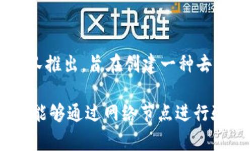 是的，比特币是区块链技术的第一个实际应用，也是第一个去中心化的数字货币。比特币于2009年由一位化名为中本聪（Satoshi Nakamoto）的人或团队推出，旨在创建一种去中心化的资金转移方式，不需要中央机构的介入。

区块链技术提供了比特币运行的基础架构，它是一个分布式的、不可篡改的账本，记录所有比特币交易的历史。这种技术的去中心化特性使得每笔交易都能够通过网络节点进行验证，增强了安全性和透明度。因此，可以说比特币与区块链技术密不可分，它是区块链技术的首个成功范例，也是推动区块链技术发展和普及的重要因素。