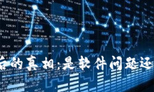 小狐狸钱包闪退背后的真相：是软件问题还是你的手机出故障？