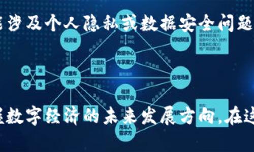 虚拟币和区块链是两个密切相关但不同的概念。以下是它们之间的主要区别：

### 1. 定义

**虚拟币**：
虚拟币（或加密货币）是基于区块链技术的一种数字货币。它们没有实体形式，仅存在于电子环境中。比特币、以太坊和瑞波币等都是虚拟币的例子。虚拟币可以用于交易、投资或存储价值。

**区块链**：
区块链是一种分布式账本技术，它由许多区块（包含交易数据）组成，这些区块在时间上按顺序相连，形成一个链条。区块链技术不仅限于虚拟币，也可以应用于智能合约、供应链管理、医疗记录等各个领域。

### 2. 功能

**虚拟币的功能**：
- **价值存储**：虚拟币可以被视为一种数字资产，用于储存和转移价值。
- **交易媒介**：用户可以使用虚拟币进行商品和服务的交易。

**区块链的功能**：
- **数据透明性**：区块链的去中心化特性使得任何人都可以查看交易记录，提高了数据透明度。
- **不可篡改性**：一旦数据被记录在区块链上，就几乎无法被改变或删除。

### 3. 应用场景

**虚拟币的应用**：
- **支付系统**：如比特币在某些商家的支付功能。
- **投资工具**：市场投资者可以买卖虚拟币以期获得收益。

**区块链的应用**：
- **智能合约**：通过预先设定好的合约自动执行条款。
- **供应链追踪**：用于提高供应链的透明度和效率。

### 4. 相关性

虚拟币和区块链之间的关系就像汽车和燃料之间的关系。虚拟币是由区块链技术驱动的，它借助区块链来确保交易的安全性与可靠性。没有区块链技术，虚拟币就无法存在。

### 5. 监管和法律地位

**虚拟币的监管**：
在各国，虚拟币的法律地位和监管政策各不相同。一些国家对其实施严格监管，而另一些国家则持开放态度。

**区块链的监管**：
区块链技术本身通常被认为是一种中立的技术，它的应用可能受到法律和道德的约束。例如，某些应用可能涉及个人隐私或数据安全问题。

### 总结

虚拟币和区块链两者的区别虽然明显，但它们又是相辅相成的。理解这两者的关系，有助于我们更好地把握数字经济的未来发展方向。在这个快速变革的世界里，掌握这些知识，就像在森林中找到一条通向光明的小路，指引我们走在时代最前沿。