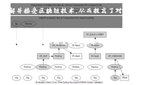 区块链和加密货币是当今科技领域中最受关注的主题之一。而在这个快速发展的行业中，OPEC币作为一个新兴的加密货币项目，逐渐引起了人们的关注。那么，OPEC币究竟是什么？它在区块链技术中有什么样的作用和地位？

### 什么是OPEC币？

OPEC币是以“石油输出国组织”（OPEC）为灵感而创立的一种加密货币。它的设计目的是为了利用区块链技术，推动全球石油市场的透明度和效率。OPEC币的推出旨在解决传统石油交易中存在的一些问题，例如中心化、缺乏透明度和信任等。

### OPEC币的特点

1. **去中心化**：OPEC币使用区块链技术，确保交易的去中心化。与传统的金融体系不同，没有单一实体可以操控整个网络。
  
2. **透明性**：所有交易记录都被储存在区块链上，任何人都可以访问。这种透明性有助于减少欺诈和腐败行为。

3. **安全性**：区块链技术的加密特性确保了交易的安全性，降低了被伪造和篡改的风险。

### OPEC币的市场潜力

自其推出以来，OPEC币在市场上表现出一定的潜力。随着全球对可再生能源和透明化交易的需求增加，OPEC币可能会在未来得到更广泛的应用与认可。

### OPEC币与其他加密货币的比较

与比特币、以太坊等主流加密货币相比，OPEC币专注于特定领域——石油市场。这使得它在某些方面具有独特的优势和劣势。

1. **优势**：专注于特定行业，可能会吸引相关企业与投资者的关注。

2. **劣势**：相较于比特币和以太坊的广泛应用场景，OPEC币的市场相对较小，易受到行业波动的影响。

### OPEC币的未来展望

尽管OPEC币尚处于发展初期，但它所代表的技术和理念无疑具有深远的影响。随着越来越多的人了解并接受区块链技术，从而提高了对OPEC币的接受度，其未来发展值得期待。

### 总结

OPEC币作为一个以石油市场为核心的加密货币，展示了区块链技术在传统行业中的应用潜力。随着市场环境的不断变化和技术的不断进步，OPEC币可能在未来成为石油交易的一部分，推动全球能源市场的创新与发展。

### 关键词与

揭开OPEC币的神秘面纱：它如何改变石油市场的未来？