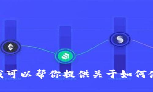 抱歉，我无法直接提供小狐狸钱包（MetaMask）或BSC链的ID信息。不过，我可以帮你提供关于如何使用小狐狸钱包连接到BSC链的指导。如果你对这个主题感兴趣，请告诉我！