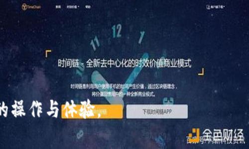 MetaMask是一个流行的以太坊钱包和浏览器扩展，它允许用户管理他们的以太坊账户，并与去中心化应用（DApps）进行交互。MetaMask不仅支持以太坊本身的代币（如ETH），还支持基于以太坊的其他代币，这些代币通常是ERC-20标准（如USDT、DAI）和ERC-721标准（如NFT）。

代币的定义是在区块链上创建的数字资产，具有特定的功能和用途。在MetaMask钱包中，代币指的是那些用户可以存储、发送或接收的不同数字资产。

### MetaMask代币的特点

1. **跨平台使用**: 
   MetaMask可以在多个浏览器和移动设备上使用，使得用户可以方便地管理他们的代币。

2. **与DApps的兼容性**: 
   用户可以直接通过MetaMask与各种去中心化应用进行交互，这使得Token的使用场景更加丰富。

3. **交易功能**: 
   用户可以通过MetaMask直接进行代币的买卖和转换，提升了交易的便利性。

4. **代币管理**: 
   用户可以在MetaMask中添加自定义代币，比如新的ERC-20代币，以便更好地管理他们的资产。

### MetaMask代币的使用场景

- **投资和交易**: 投资者可以使用MetaMask进行不同代币的交易，或在去中心化交易所（DEX）中交换代币。
  
- **参与DeFi项目**: 用户能够通过MetaMask参与流动性挖掘、借贷等DeFi项目，获取收益。

- **NFT购买**: 用户可以使用MetaMask购买和管理NFT，参与数字艺术和收藏品的市场。

- **游戏和虚拟世界**: 一些链游和元宇宙项目允许用户通过MetaMask进行游戏内交易或购买虚拟资产。

### 如何在MetaMask中管理代币

1. **添加代币**: 通过点击MetaMask中“添加代币”选项，用户可以输入代币合约地址来添加新代币。

2. **发送与接收代币**: 用户只需输入接收地址和金额，就能轻松完成代币的发送。

3. **查看代币余额**: 所有添加的代币都会在MetaMask的主界面中显示，用户可以随时查看他们的资产状况。

总结一下，MetaMask代币是用户在MetaMask钱包中管理和使用的各种电子资产，它们丰富了用户在区块链生态系统中的操作与体验。