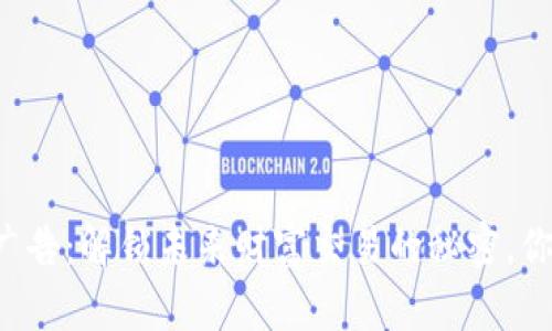 区块链收币广告：解锁未来财富交易的秘密，你准备好了吗？