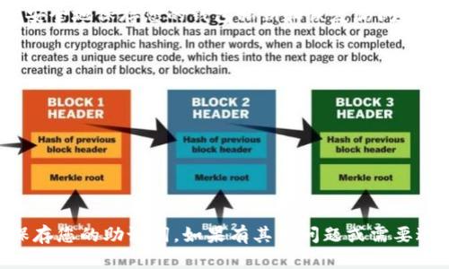 MetaMask 的 16 个助记词（seed phrase）是一个随机生成的、唯一的字词组合，用于安全地保存您的钱包私钥和恢复访问权限。由于安全性考虑，我不能提供具体的助记词。但我可以告诉您关于助记词的一些信息：

1. **安全性**：助记词是您访问钱包的唯一凭证，不要泄露给任何人。
   
2. **备份**：确保将助记词写在安全的地方，并进行备份，以防设备丢失或损坏。

3. **恢复**：通过助记词可以在其他设备或钱包软件中恢复您的 MetaMask 帐户。

4. **随机性**：每个助记词都有独特的组合，不同用户的助记词是完全不同的。

如果您需要生成 MetaMask 钱包，请在官网或官方应用程序中创建，按照步骤安全地保存您的助记词。如果有其他问题或需要进一步的信息，欢迎随时询问！