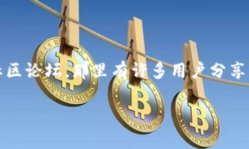 小狐狸钱包（MetaMask）是一款流行的加密货币钱包，主要用于管理以太坊及其代币。如果您正在寻找小狐狸钱包中的验证器，通常指的是您如何进行某些操作的验证，例如交易确认、身份验证或其他安全措施。以下是一些您可能需要关注的地方：

1. **交易验证**：在小狐狸钱包中，每次进行交易时，系统会请求您确认该交易。这通常会在钱包界面的弹出窗口中出现。

2. **身份验证**：如果您刚刚安装小狐狸钱包，您可能需要使用助记词或私钥来验证您的身份，以恢复或创建新钱包。

3. **安全设置**：在钱包设置中，您可以找到与安全性和隐私相关的选项，例如更改密码、启用双重验证等。

4. **帮助与支持**：如果您在寻找特定的验证功能或遇到问题，可以访问小狐狸钱包的官方网站或相关的社区论坛，那里有许多用户分享经验和解答。

如果您有特定操作的需求，请您具体说明，我将尽力提供帮助。