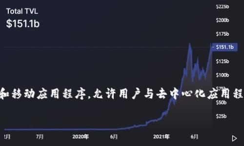 MetaMask 和麦子钱包（ZB Wallet）是两种不同的加密货币钱包。MetaMask 是一个主要用于以太坊生态系统的浏览器扩展和移动应用程序，允许用户与去中心化应用程序（DApps）进行交互，管理以太坊及其代币。而麦子钱包则是在中国相对知名的加密货币钱包，支持多种数字货币的存储和交易。

虽然两者都是加密钱包，但它们的功能、使用场景和支持的区块链网络有所不同。因此，MetaMask 并不是麦子钱包。