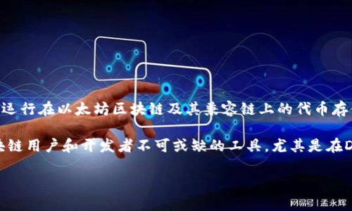 “小狐狸钱包”（MetaMask）是一个广泛使用的数字货币钱包和去中心化应用（DApp）浏览器，允许运行在以太坊区块链及其兼容链上的代币存储和交易。自其首次发布以来，小狐狸钱包经历了多次迭代和更新，以适应快速发展的区块链环境。

具体而言，小狐狸钱包最早在2016年推出，并在接下来的几年中逐渐发展壮大。它已经成为了区块链用户和开发者不可或缺的工具，尤其是在DeFi（去中心化金融）和NFT（非同质化代币）等领域。

如果您有其他问题或者想了解更多相关信息，请告诉我！