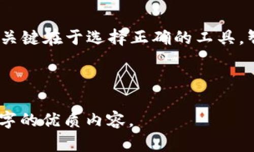 BIOTI小狐狸钱包：你不知道的秘密功能，如何实现更安全的区块链交易？/BIOTI  
小狐狸钱包, 区块链, 谷歌浏览器插件, 加密货币/GUANJIANCI  

引言：数字世界的隐秘通道  
当我们走进数字科技的大门时，区块链与加密货币的世界犹如大海中的一座无垠岛屿，深不可测且充满机会。而在这片未知的海域中，有一个名为“小狐狸钱包”的工具，犹如一只聪慧的小船，帮助我们更安全地航行。今天，我们将探讨小狐狸钱包的秘密功能，挖掘出你可能不知道的使用技巧，让你在加密货币交易的浪潮中乘风破浪。  

第一部分：小狐狸钱包简介——数字资产的守护者  
小狐狸钱包是一个基于以太坊的数字钱包，它如同银行里的保险箱，专门存储加密货币及其代币。使用小狐狸钱包，你可以轻松管理和交易你的加密资产，同时保证你的信息和财产的安全。这个工具不仅是简单的付出与获取，它更像一种21世纪的数字货币管理哲学。  

第二部分：易用性——让你的加密货币不再神秘  
许多初学者在接触加密货币时常常感到迷茫，这就像第一次走进一个陌生的城市，四处张望却不知道该往哪走。而小狐狸钱包设计简单直观，让用户在繁琐的信息中找到了方向。无论是创建帐户，还是导入私钥，简单几步便能完成。  
例如，对于新手用户来说，安装小狐狸钱包就像是在一家咖啡馆点了一杯咖啡，整个过程不需要任何技术背景的知识。你只需下载插件，创建一个帐户，然后对照提示完成设置，所有的步骤如同简单易懂的食谱，只需跟随指示操作，便能收获美味的交互体验。  

第三部分：安全性——保护你的数字财富  
在这个充满机会的时代，安全性显得尤为重要。小狐狸钱包像一把锋利的钥匙，不仅能打开数字财富的大门，更能有效地保护你的资产。它采用了助记词和私钥的保护机制，确保用户的资金能够得到良好保护。就像藏匿在海底的宝藏，只有掌握正确方向的人，才能找到那条通往财富的航道。  
安全性不仅仅是在技术层面，更是在每一次交易的心理中。小狐狸钱包通过设置密码和二次验证等多重防护，为你的交易添加了更多的安全层级，就像是给你的财富穿上了一层隐形的盔甲，让每一次移交都显得如此稳妥。  

第四部分：小狐狸钱包的强大功能  
小狐狸钱包的功能就像工具箱一样，无论你需要什么，都能在其中找到适合自己的工具。除了基本的资产管理和交易功能外，小狐狸钱包还支持众多DApps（去中心化应用），让你更方便地参与到Web3.0的生态中。使用它，就如同为自己打开了一扇通往未来的大门，带领你走向数字经济的最前沿。  
此外，小狐狸钱包还支持一键交换功能，用户可以直接在钱包中进行代币交易，省去转到交易所的繁琐环节。而这一切，都在你轻松自如的掌握中，就像是往返于两座城市之间的高铁，不仅速度快，而且舒适无比。  

第五部分：如何高效使用小狐狸钱包  
在使用小狐狸钱包的过程中，有几个实用的技巧值得分享，这些小窍门将极大提升你的使用体验。首先，定期备份你的助记词，确保即便发生意外，你的财富也能得到恢复；其次，合理使用DApps，深入挖掘它们所带来的便利和收益；最后，关注小狐狸钱包的官方动态，及时获取软件更新和新功能的使用指南。  
这些小技巧的运用就像是学习一门语言的基础，有了它们，你才能在通向更高层次的旅程中游刃有余。不论是在交易中的表现，还是在风险中的把控，熟练掌握这些工具能够帮助你走得更远，飞得更高。  

第六部分：小狐狸钱包的未来展望  
随着区块链技术的持续发展，小狐狸钱包的未来将充满无限可能。未来的数字资产管理会更趋向去中心化，用户的体验也会愈加人性化。想象一下，当小狐狸钱包与人工智能相结合时，它将会为你提供更加个性化的服务和更高效的交易方案，就像是你身边的信任顾问，随时为你提供财务上的建议，解决你的疑惑。  
随着越来越多的用户加入这场数字化革命，小狐狸钱包不仅仅是道具，它还会成为推动整个区块链生态发展的重要力量。我们将在这个平台上见证了无数机会的诞生，因此，抓住这些机遇，将为你的数字人生奠定坚实的基础。  

总结：智慧与科技的结晶  
小狐狸钱包不仅是一个工具，更是科技与智慧的结晶。它如同一位向导，带领我们穿越繁杂的交易海洋，安全地抵达每一个目的地。记住，生活在数字时代，关键在于选择正确的工具，智慧地管理你的财富。只要我们愿意了解和掌握，就能在这片数字浪潮中游刃有余，畅行无阻。  

每一次的转账、每一笔的投资，都是对未来的选择。让我们借助小狐狸钱包，一起继续探索这一未知的数字世界，迎接更美好的未来！  

以上大纲提供了关于小狐狸钱包的全面视角，同时运用形象化的比喻和细腻的情感化描写，旨在让读者更具代入感和理解度，最终形成一篇不少于2800字的优质内容。