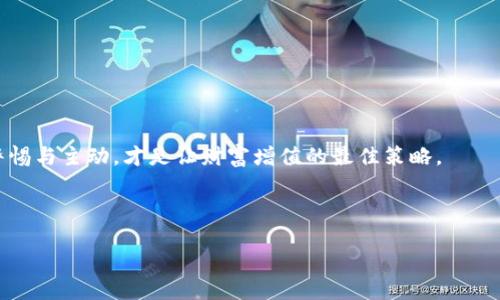 ### 小狐狸钱包授权信息查看指南

在现代的数字资产管理中，小狐狸钱包（也称为MetaMask）已经成为了许多用户进行加密货币交易和管理的首选工具之一。了解如何查看和管理授权信息是确保您的数字资产安全的重要一步。本文将详细介绍如何查看小狐狸钱包的授权信息，包括步骤和注意事项，让您在使用过程中更加得心应手。

一、什么是小狐狸钱包的授权信息？

小狐狸钱包的授权信息主要是指您在使用去中心化应用程序（dApp）时所给予的权限。这些权限通常包括访问您的钱包、查看余额、进行交易等。一旦您授权某个应用程序，这个应用就可以与您的钱包进行交互，因此了解和管理这些授权信息是确保安全的关键。”

二、为何需要查看授权信息？

查看授权信息可以帮助您确认哪些应用程序有权访问您的钱包。无论是出于防止恶意应用滥用权限，还是为了避免在不再使用的应用上留下安全隐患，及时管理这些授权信息都是非常重要的。”

三、如何查看小狐狸钱包的授权信息？

1. **打开小狐狸钱包**：在您的浏览器中点击小狐狸钱包的扩展图标，进入钱包界面。

2. **进入设置页面**：在钱包界面右上角找到菜单图标，点击后选择“设置”。

3. **选择“安全与隐私”**：在设置页面中，您会看到多个选项，其中“安全与隐私”选项非常重要，点击进入。

4. **查看活动授权**：在“安全与隐私”选项中，可以找到“活动授权”部分，点击查看。这里会列出所有您曾经授权的应用程序及其权限。

四、如何撤销授权信息？

如果您发现某个应用程序不再需要访问您的钱包，您可以随时撤销对该应用的授权。方法如下：

1. **在“活动授权”列表中找到该应用**。

2. **点击“撤销授权”**，系统会弹出确认窗口，确认后即完成授权撤销。

五、注意事项

1. **保持警惕**：只对您信任的应用程序给予授权，尤其是在涉及资金的交易时。

2. **定期检查**：建议每隔一段时间，定期检查您的授权信息，撤销不再使用的应用。

3. **关注安全更新**：及时关注小狐狸钱包的安全更新，确保您始终使用最新版本，避免漏洞风险。

结尾

通过了解和管理小狐狸钱包的授权信息，您可以更好地保护自己的数字资产安全。在这个充满机遇和挑战的加密世界中，保持警惕与主动，才是让财富增值的最佳策略。

### 关键词和

小狐狸钱包授予了哪些秘密？如何安全管理你的加密资产？