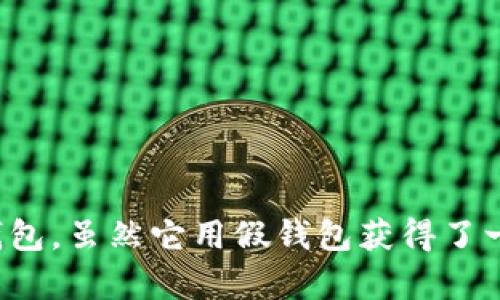 《小狐狸假钱包》讲述了小狐狸为了模仿大动物们的生活，制作了一个假钱包。虽然它用假钱包获得了一时的羡慕与注意，但最终明白了真诚与友谊的价值，决定珍惜自己的生活。