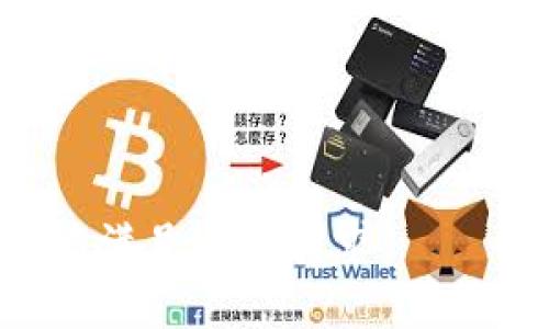 小狐狸钱包（FoxWallet）是一款专为区块链环境设计的钱包软件，特别是在管理加密货币和数字资产方面表现突出。在苹果设备上，用户可以通过这款软件方便地存储、转账和管理他们的加密货币资产。其直观的界面和安全的技术背书使其成为了众多用户的热门选择。

### 小狐狸钱包软件功能特点
1. **多种加密资产支持**：支持比特币、以太坊等多种主流加密货币的存储和交易。
2. **用户友好的界面**：的设计让新手用户也能轻松上手。
3. **安全性高**：采用先进的加密技术和多重身份验证方式，确保用户资产安全。
4. **与去中心化应用兼容**：用户可以通过小狐狸钱包直接连接到多种DeFi（去中心化金融）平台和DApp（去中心化应用）。

### 使用小狐狸钱包的优势
- **易于管理**：用户可以在一款应用中管理所有的加密资产。
- **实时行情**：提供实时的市场数据，帮助用户做出更加智能的投资决策。
- **多平台支持**：除了苹果系统，用户在其他操作系统上也可以使用，方便资产随时掌控。

随着区块链技术的发展，越来越多的人开始关注加密货币的投资与管理，而小狐狸钱包作为一款功能全面的数字钱包，无疑能满足这些需求。