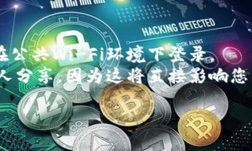 要登录MetaMask，您可以按照以下步骤进行操作：

### 步骤一：下载和安装MetaMask
1. **浏览器扩展程序**：访问MetaMask官方网站（[metamask.io](https://metamask.io)），选择适合您浏览器（Chrome、Firefox、Brave等）的版本进行下载。
2. **移动应用程序**：如果您更喜欢在手机上使用MetaMask，可以在App Store（iOS）或Google Play Store（Android）搜索并下载MetaMask应用。

### 步骤二：创建或导入钱包
- **新用户**：如果您是新用户，打开MetaMask后，选择“开始使用”，然后点击“创建一个钱包”按钮。按照提示设置密码并记住助记词。
- **已有用户**：如果您已经有MetaMask钱包，选择“导入钱包”，输入您的助记词以恢复钱包。

### 步骤三：登录MetaMask
1. **打开MetaMask**：点击浏览器工具栏的MetaMask图标，或在移动应用中打开MetaMask。
2. **输入密码**：在登录界面输入您设置的钱包密码。
3. **访问钱包**：成功登录后，您将看到您的钱包地址、余额以及其他相关信息。

### 注意事项
- **安全性**：确保您在安全的网络环境下使用MetaMask，避免在公共Wi-Fi环境下登录。
- **助记词的保存**：务必将助记词保存在安全的地方，不要与他人分享，因为这将直接影响您的资产安全。

如果您需要进一步的帮助或具体细节，请随时告知！