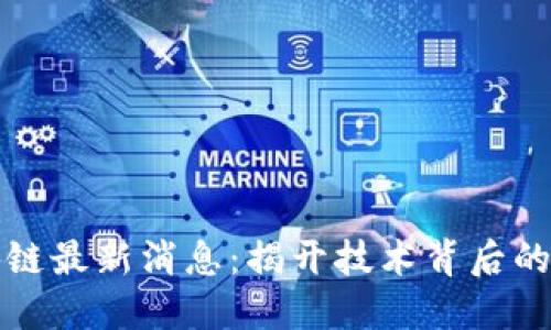 意大利区块链最新消息：揭开技术背后的宝藏与挑战