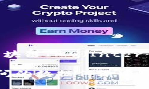 链比特币并不是区块链IMU。链比特币（Chain Bitcoin）是指比特币作为一种加密货币在区块链上的表现，而区块链IMU（Inter-Machine Unit）通常指的是用于机器间通信的区块链技术，涉及更广泛的应用场景，可能包括物联网（IoT）等。

比特币是一种特定类型的区块链技术，旨在提供去中心化的货币系统，而区块链IMU则可能在不同机器和设备间的数据传输中发挥作用。因此，虽然它们都与区块链技术有关，但彼此的应用和示范目的有所不同。