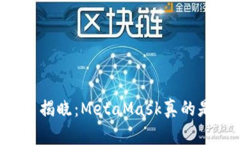 数字钱包排名揭晓：MetaMask真的是最佳选择吗？
