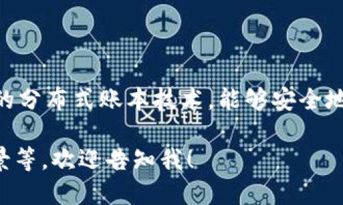 多宝币（Duobao Coin）是一种基于区块链技术的数字货币。区块链是一种去中心化的分布式账本技术，能够安全地记录交易信息。而多宝币依托于区块链技术，旨在为用户提供安全、透明的交易环境。

如果您需要更深入的信息，亦或是某个特定方面的解答，比如多宝币的功能、应用场景等，欢迎告知我！