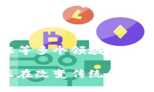 区块链数字币，也被称为加密货币，是一种基于区块链技术的数字化货币。区块链是一种去中心化的分布式账本技术，它通过加密技术和共识机制，保证了交易的安全性和透明性。

### 主要特点：

1. **去中心化**：区块链不依赖于中央管理机构，而是通过网络中的多个节点共同维护和验证交易。
   
2. **不可篡改性**：一旦在区块链上记录了交易信息，就无法被更改或删除，确保了数据的持久性和可信性。

3. **匿名性和隐私**：用户在交易时可保持一定程度的匿名性，保护个人隐私。

4. **全球性**：区块链数字币可以在全球范围内进行交易，不受地域限制。

### 例子：

比特币（Bitcoin）是最早也是最知名的区块链数字币，而以太坊（Ethereum）则不仅是数字货币，还支持智能合约的功能。

### 应用：

区块链数字币的应用场景不仅限于支付，还包括智能合约、供应链管理、身份验证等多个领域。

总结来说，区块链数字币是一种新兴的数字资产形式，凭借其独特的技术特性，正在改变传统金融的面貌。