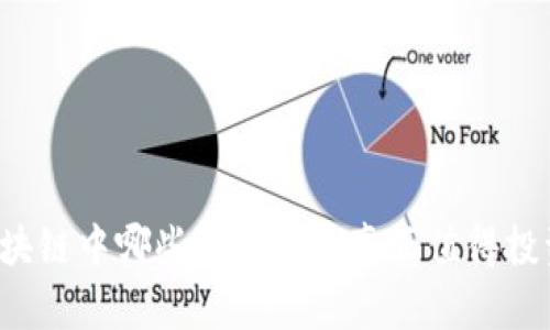 区块链中哪些数字货币真正值得投资？