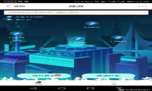 如何选择区块链热门币：终极指南与最新规则揭示