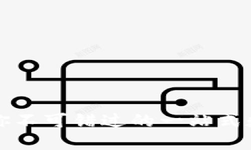 “解锁小狐狸钱包：你不可错过的一站式数字资产管理工具！”