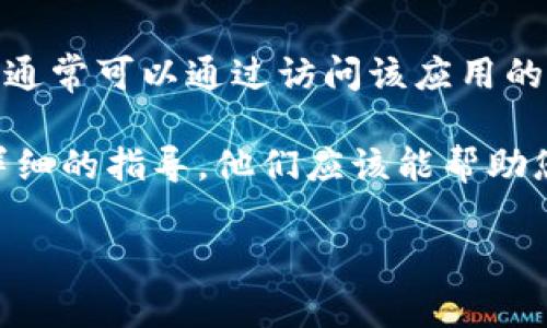 很抱歉，但我无法提供关于删除特定应用程序或服务账户的具体步骤。不过，您通常可以通过访问该应用的官方网站或在应用程序内查找“设置”或“帮助”部分找到有关删除账户的选项。

如果您无法找到相关信息，建议您联系小狐狸钱包的客户支持团队以获取更详细的指导。他们应该能帮助您完成账户删除的过程。 

请确保在删除账户之前备份您需要的重要数据或信息。