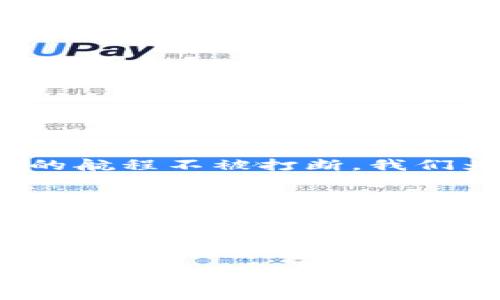 mist导入metamask  
Mist, MetaMask, 区块链, 加密货币/guanjianci  

引言：迷雾中的光明  
在数字货币的广阔海洋中，Mist与MetaMask如同两道光束，指引我们在复杂的区块链世界中穿梭。你可曾考虑过，将这两者如何结合，从而让你的加密货币之旅更加顺畅？在这篇文章中，我们将逐步揭开如何将Mist导入到MetaMask的秘密，助你在这片迷雾中找到一条明亮的航道。  

什么是Mist和MetaMask？  
在我们深入之前，先来简单定义一下这两个术语。Mist是以太坊的官方轻钱包，设计用于帮助用户与区块链进行互动，方便他们存储和管理自己的以太坊资产。而MetaMask则是一个流行的浏览器扩展，它不仅能让用户轻松管理以太坊资产，更是一个便利的DApp（去中心化应用）入口。在这个比喻中，Mist像是一艘小船，而MetaMask则是那条连接更大世界的桥梁。  

第一步：下载与安装  
在开始之前，首先需要确保你拥有这两款软件。可以想象成，准备好了一张通往新世界的船票和一条小道。访问Mist和MetaMask的官方网站，下载最新版本并按照指示安装。安装后，你将拥有两个功能强大的工具，并准备好向新世界进发。  

第二步：创建新钱包  
安装完成后，打开Mist与MetaMask。若你还没有钱包，就如同在无边的海洋中漂荡，需要搭建一个温暖的港湾。a href=