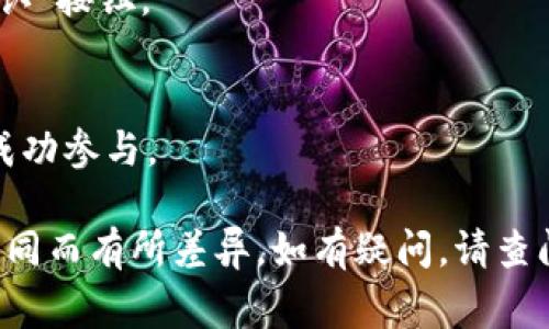 填写小狐狸钱包助力词的过程通常包括以下几个步骤。请根据这些信息进行相应的操作：

### 1. 登录小狐狸钱包
请首先确保您注册并登录了小狐狸钱包。如果您还没有账户，请先进行注册。

### 2. 找到助力词填写入口
在小狐狸钱包的主界面，寻找相关的“助力活动”或“参与活动”选项。这通常会在应用的主页上显眼的位置。

### 3. 填写助力词
根据活动要求，您可能需要输入特定的助力词。确保填写的助力词是正确的，因为某些活动可能对助力词有严格要求。常见的助力词可能会在活动公告或宣传页面中详细说明。

### 4. 确认提交
在填写完助力词后，请仔细检查一遍以确保无误，然后点击“提交”或“确认”按钮。

### 5. 查看参与结果
提交后，您可以在相应的活动页面查看自己的参与状态，确认是否已经成功参与。

请注意，具体步骤和填写方式可能会因小狐狸钱包的版本更新或活动不同而有所差异。如有疑问，请查阅小狐狸钱包的官方网站或客服支持以获得最新的信息。