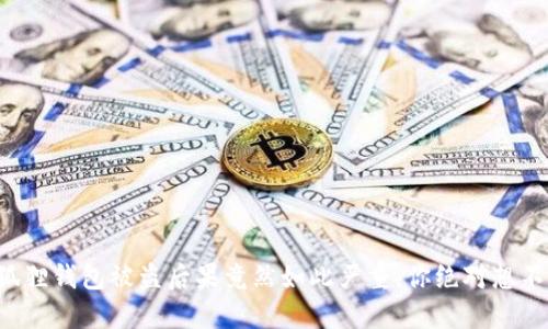 小狐狸钱包被盗后果竟然如此严重，你绝对想不到！