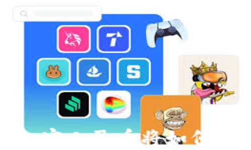 
区块链的未来：加密人民币将如何改变我们的生活？