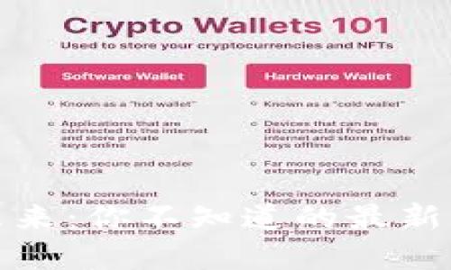 区块链项目的未来：你不知道的最新动态与潜在机遇