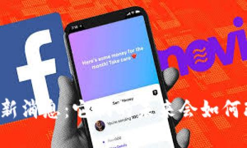 区块链上市公司最新消息：它们的未来会如何改变你的投资之路？