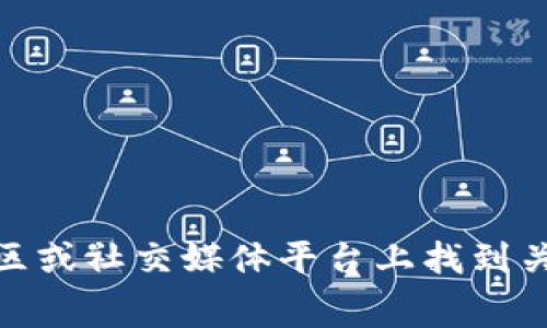 小狐狸钱包（Paw Wallet）是一款热门的数字钱包，通常可以在官方网站或各大应用商店（如App Store和Google Play）进行下载。同时，用户也可以在相关的区块链社区或社交媒体平台上找到关于小狐狸钱包的发布信息和更新。如果你需要获取最新的信息或下载链接，建议直接访问小狐狸钱包的官方网站或其官方社交媒体账号以确保信息的准确性和安全性。