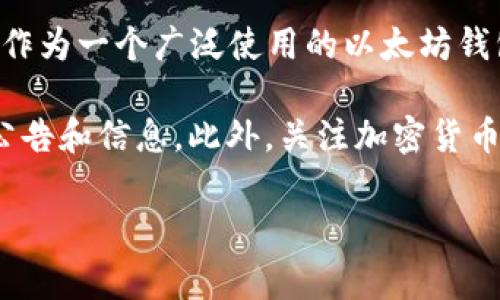 截至我最后的更新（2023年10月），MetaMask并没有正式公告或计划下架。MetaMask作为一个广泛使用的以太坊钱包和去中心化应用（DApp）浏览器，非常受欢迎，并且开发团队不断进行更新和功能扩展。

如果你对此有疑虑，建议定期查看MetaMask的官方网站和社交媒体渠道，获取最新的公告和信息。此外，关注加密货币和区块链领域的新闻，以便及时掌握相关动态。

如果你有其他问题或需要进一步的信息，欢迎继续提问！