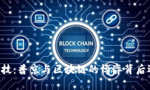 当权力遇上科技：普京与区块链的博弈背后还有哪些秘密？