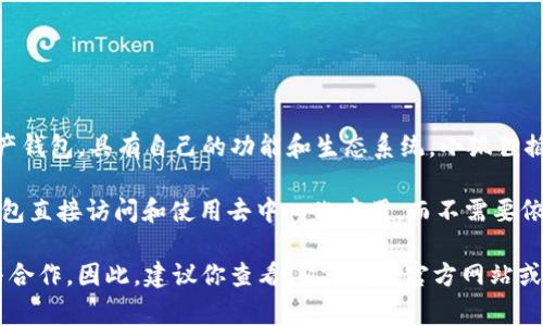 IM 钱包（ImToken）并不直接支持小狐狸（MetaMask）插件。IM 钱包是一款独立的数字资产钱包，具有自己的功能和生态系统。小狐狸插件通常用于浏览器来与去中心化应用（DApp）进行交互，而IM 钱包则主要是移动端的应用。

如果你希望使用 DApp，IM 钱包通常会提供其自身的 DApp 浏览器，用户可以通过 IM 钱包直接访问和使用去中心化应用，而不需要依赖小狐狸插件。

当然，随着技术的发展，钱包和浏览器的兼容性也在不断变化，有可能未来会有更多的整合与合作。因此，建议你查看IM钱包的官方网站或相关支持文档，获取最新的信息与功能支持详情。