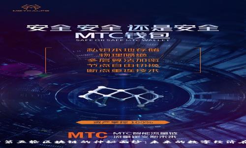 : 揭开第五轮区块链的神秘面纱：未来的数字经济在哪里？