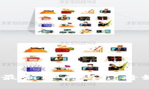 走进未来：区块链3.0最新进展与它将如何改变我们的生活？