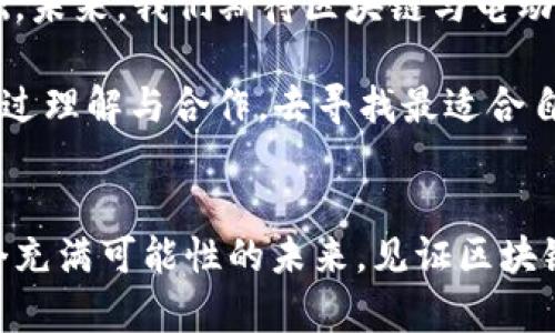 iko区块链公司投资FF的最新进展：信任的力量在何处？/iko  
区块链,投资,FF,最新进展/guanjianci  

引言：区块链与创新的交汇
近年来，区块链技术的迅猛发展带动了一系列新兴产业的崛起，尤其是在金融、物流和信息安全等领域。区块链像是一把打开创新之门的钥匙，改变着我们传统的商业模式。最近，某些区块链公司对FF（Faraday Future）的投资引起了广泛关注，这不仅反映了投资者对电动汽车行业前景的信心，也标志着未来交通运输方式的转变。然而，这样的投资背后隐藏着怎样的故事和机遇呢？

一、区块链与电动汽车的结合：愿景与机遇
电动汽车行业正如同一块未开发的宝藏，等待着锋利的技术工具来挖掘其潜力。而区块链技术正是这个工具之一。投资FF的区块链公司试图揭示的不仅仅是资金的流动，更是在这个新兴行业中建立一种透明和信任的生态系统。想象一下，未来的汽车交易，所有的记录都在区块链上永久保留，无需中介，保障车主的权益和投资者的资金安全。

二、FF的现状：从愿景到现实的过程
FF作为一家电动汽车制造商，其愿景是创造智能、环保的未来出行方式。然而在实现这个愿景的过程中，FF也经历了不少波折。从最初的融资困难到如今与区块链公司的合作，FF的脚步像乘坐一辆不断迭代的电动汽车，既充满了动力也面临着不确定性。

三、区块链投资FF的战略意义
对区块链公司而言，投资FF不仅仅是资金的注入，更是战略布局的一部分。通过与FF的合作，这些投资方能够借助其强大的研发能力和市场潜力，将自身的区块链技术和解决方案应用于电动汽车的运营中。例如，使用区块链技术来供应链管理，减少原材料的浪费，提高效率。这样的协同效应，像是两条平行轨道的结合，使得区块链和电动汽车都在同一列火车上前行。

四、投资的潜在风险与挑战
然而，投资也并非没有风险。FF在某些阶段的运营受到制约，且市场上对电动汽车的接受度和竞争情况愈发复杂。未来，区块链公司如何保障自己的投资安全，减少可能的损失，像是投资者面临的一条险峻山路，布满了荆棘和障碍。对于投资者来说，一方面要坚定前行，另一方面也需要未雨绸缪。

五、未来展望：区块链与FF的协同发展
尽管面临诸多挑战，区块链投资FF的潜力依然不可小觑。在这样的背景下，电动汽车的普及与区块链的广泛应用或许将成为未来交通运输的一种新常态。设想一下，未来的城市，人人都可以使用电动共享汽车，所有的交易和维护信息都在区块链上可追溯，实现了透明与高效。这样的未来，正是区块链与FF携手合作所描绘的美好蓝图。

六、结语：信任的重构与生态的完善
综上所述，区块链公司对FF的投资不仅是满足市场需求的一种选择，更是对未来科技发展的美好憧憬。在这个由技术和创新构成的时代，信任正是我们重新构建商业生态的基础。未来，我们期待区块链与电动汽车行业共同谱写出一曲充满希望的旋律，推动人类文明的新进步。

在享受科技带来的便利时，我们也需要保持敏锐的洞察力，审视变化背后的深层次原因。或许，正如生活像一盒巧克力，我们永远不知道下一块会带来什么样的滋味，但却可以通过理解与合作，去寻找最适合自己的那一块。

结束语：期待更多的进展与探索
无论未来的市场走向如何，区块链和FF的故事仅仅是一个开始。随着技术的不断演进与市场的不断成熟，我们会看到更多跨界合作带来的新模式和新机遇。让我们一同期待这个充满可能性的未来，见证区块链与电动汽车共同驶向更加美好的明天。