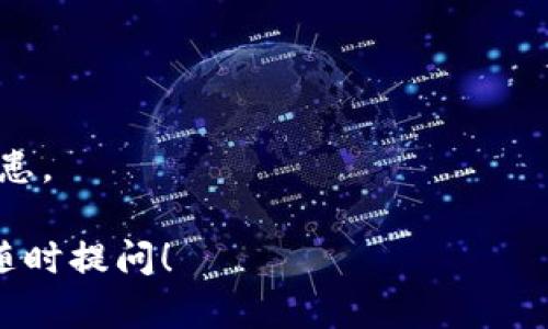 要在微软浏览器（如Microsoft Edge）中安装小狐狸钱包（MetaMask），你可以按照以下步骤进行操作：

1. **打开微软浏览器**：
   启动 Microsoft Edge 浏览器。

2. **访问扩展商店**：
   在地址栏中输入以下网址，访问Chrome网上应用店（因为MetaMask是基于Chrome浏览器的扩展程序）：[Chrome Web Store](https://chrome.google.com/webstore/category/extensions)

3. **搜索小狐狸钱包**：
   在Chrome网上应用店的搜索框中输入“MetaMask”或“小狐狸钱包”。

4. **选择MetaMask扩展**：
   在搜索结果中找到MetaMask钱包的扩展，点击进入其页面。

5. **添加到浏览器**：
   点击页面上的“添加到Chrome”按钮（尽管是Chrome，但Microsoft Edge也支持此扩展）。系统会提示你确认添加扩展。

6. **确认安装**：
   在弹出的确认窗口中，点击“添加扩展”进行确认，并等待扩展下载和安装。

7. **完成安装**：
   安装完成后，你可以在浏览器的右上角查看到MetaMask图标。点击图标进行账户设置。

8. **创建或导入钱包**：
   根据提示选择“创建新钱包”或“导入已存在钱包”，并按照说明完成设置。

9. **设置密码与安全短语**：
   创建密码并记住你的助记词，因为它非常重要，丢失后无法恢复钱包。

10. **开始使用**：
   完成所有设置后，你就可以开始使用小狐狸钱包进行加密货币交易和管理了。

务必注意确保安全，定期备份你的助记词，并保持浏览器和扩展的更新，以防止安全隐患。

希望这些步骤能帮助你顺利安装小狐狸钱包。如有其他疑问或需要进一步的帮助，请随时提问！