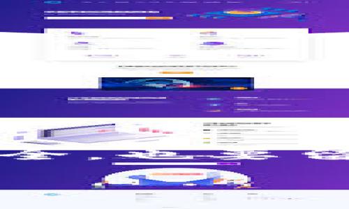 关于MetaMask是否需要翻墙使用，实际上取决于你所在的国家或地区的网络监管政策。MetaMask是一个以太坊钱包和去中心化应用（dApp）浏览器的扩展程序，通常在大多数地区都可以直接使用。不过，以下是对这一问题的一些具体分析：

什么是MetaMask？
MetaMask是一个流行的加密货币钱包，允许用户存储和管理以太坊及其代币。它不仅提供安全的钱包功能，还作为浏览器扩展，可以连接不同的去中心化应用（dApps）。用户可以通过MetaMask直接与区块链进行交互，参与DeFi项目或NFT市场。

MetaMask的使用环境
在大多数地方，用户可以自由访问MetaMask，无需特殊的网络设置。这意味着如果你在美国、欧洲或许多其他国家，通常可以毫无障碍地使用MetaMask。但在某些国家，尤其是网络审查严格的地区，访问MetaMask可能会受到限制。

翻墙的必要性
如果你身处一个对加密货币进行严格监管的国家（例如，中国），那么访问MetaMask和其他区块链相关服务时，翻墙使用可能是必要的。在这种情况下，用户需要依赖VPN等工具来绕过网络限制，才能顺利使用MetaMask。

如何正确使用MetaMask
不论你是否需要翻墙，确保安全地使用MetaMask是非常重要的。以下是几个基本建议：
ul
    listrong下载官方版本：/strong确保从MetaMask官网或官方应用商店下载应用，而不要从其他不明来源获取。/li
    listrong保存助记词：/strong设定钱包时，务必妥善保管助记词，并绝不要与他人分享。/li
    listrong启用双重认证：/strong如果可能，开启额外的安全措施以保护你的资产。/li
/ul

总结
总结来说，MetaMask在大多数国家无需翻墙使用，但在某些地区可能需要借助VPN等工具访问。请确保使用时注意安全，也要留意当地法律法规，以避免不必要的麻烦。

希望这些信息能帮助你更好地理解MetaMask及其使用情况。如果有其他问题，欢迎继续提问！