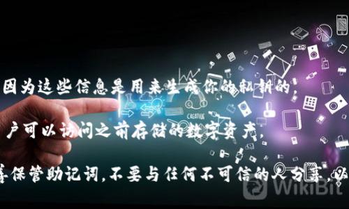 小狐狸钱包（Fox Wallet）是一款支持多种区块链的加密钱包，用户可以通过助记词（也称为种子短语）导入或恢复他们的钱包。助记词是由一组随机生成的单词组成，可以用来保护和恢复你的数字资产。这个过程通常如下：

1. **打开小狐狸钱包应用**：首先，确保你已经安装了小狐狸钱包应用并打开它。

2. **选择导入钱包**：在应用的主界面，选择“导入钱包”选项。

3. **输入助记词**：按照提示输入你的助记词。确保输入的单词顺序和拼写都是正确的，因为这些信息是用来生成你的私钥的。

4. **完成导入**：输入助记词后，确认无误，完成导入。如果助记词正确，钱包将会恢复，用户可以访问之前存储的数字资产。

请注意，安全性很重要。确保在私密的环境中输入助记词，以防任何潜在的风险。同时，妥善保管助记词，不要与任何不可信的人分享，以保护你的资产安全。