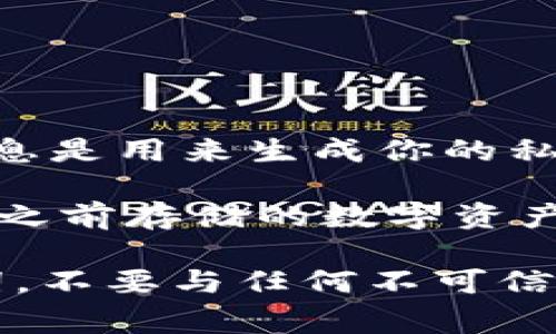 小狐狸钱包（Fox Wallet）是一款支持多种区块链的加密钱包，用户可以通过助记词（也称为种子短语）导入或恢复他们的钱包。助记词是由一组随机生成的单词组成，可以用来保护和恢复你的数字资产。这个过程通常如下：

1. **打开小狐狸钱包应用**：首先，确保你已经安装了小狐狸钱包应用并打开它。

2. **选择导入钱包**：在应用的主界面，选择“导入钱包”选项。

3. **输入助记词**：按照提示输入你的助记词。确保输入的单词顺序和拼写都是正确的，因为这些信息是用来生成你的私钥的。

4. **完成导入**：输入助记词后，确认无误，完成导入。如果助记词正确，钱包将会恢复，用户可以访问之前存储的数字资产。

请注意，安全性很重要。确保在私密的环境中输入助记词，以防任何潜在的风险。同时，妥善保管助记词，不要与任何不可信的人分享，以保护你的资产安全。