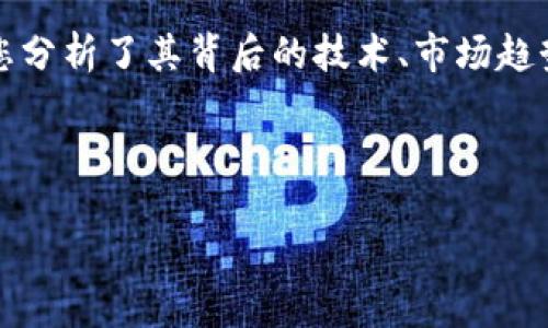 内容提要：

区块链技术正在逐渐改变我们的生活，而作为这个技术的重要组成部分，数字货币在全球范围内得到了迅速发展。在这篇文章中，我们将探索各种数字货币的种类、特性及其在未来可能面临的挑战。

区块链币种列表是我们研究这一领域的关键。在这里，我们不仅为您提供了主要的币种信息，也为您分析了其背后的技术、市场趋势和应用场景。希望通过这篇文章，能够为您在这个数字时代的投资和使用提供一些有价值的思考。

以下是我们对内容进行的详细大纲：

### 区块链数字货币：你不知道的秘密和未来趋势