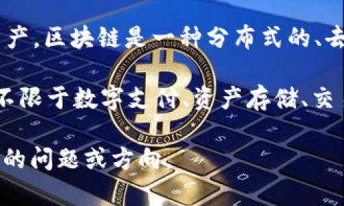 MCC币（MCC）是与区块链技术相关的一种加密货币。加密货币是基于区块链技术的一种数字资产，区块链是一种分布式的、去中心化的公共账本技术，可以确保交易的安全性和透明性。

MCC币作为一种加密货币，通常是在特定的区块链平台上发行和交易的。它的功能可能包括但不限于数字支付、资产存储、交易所交易等。具体来说，MCC币的特点和应用场景可能与其他加密货币类似，如比特币和以太坊。

如果你想了解更详细的信息，比如MCC币的技术背景、应用场景或者投资前景等，请提供更具体的问题或方向。